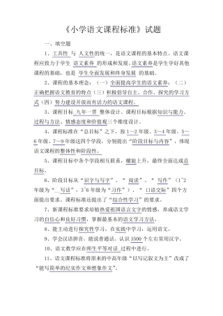 小学语文课程标准试题2011版