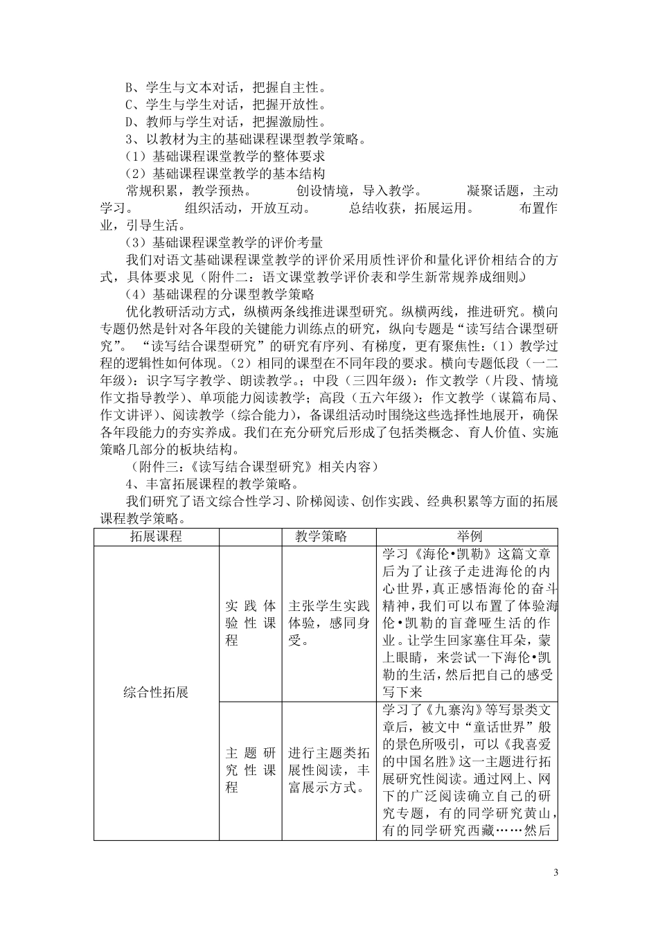 小学语文课程的建设与实施方案_第3页