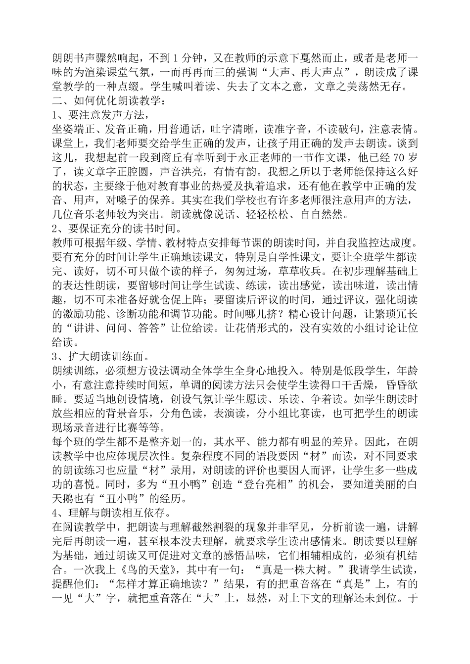 小学语文课题申报表_第2页