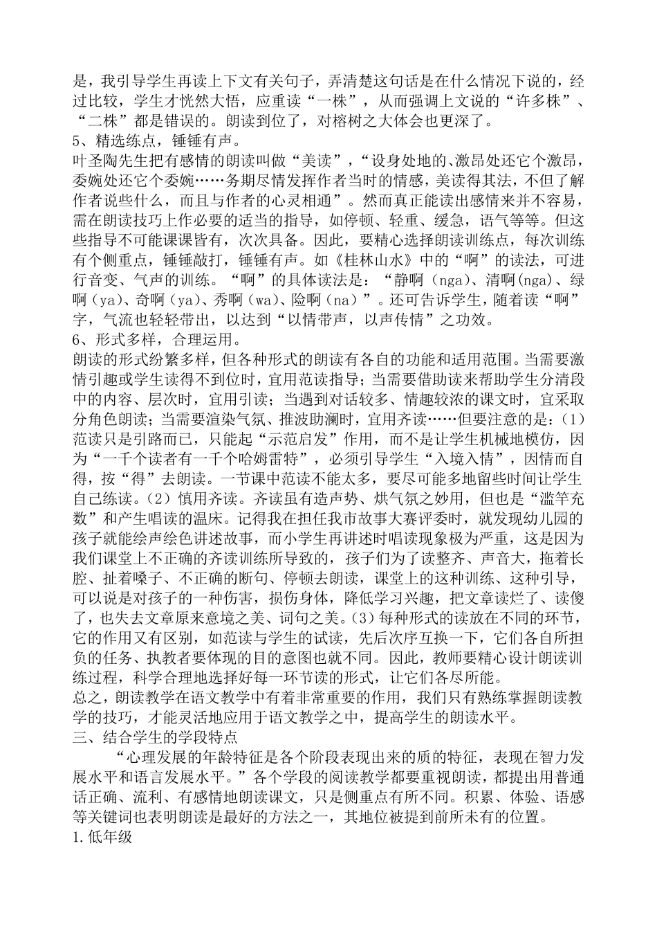 小学语文课题申报表_第3页