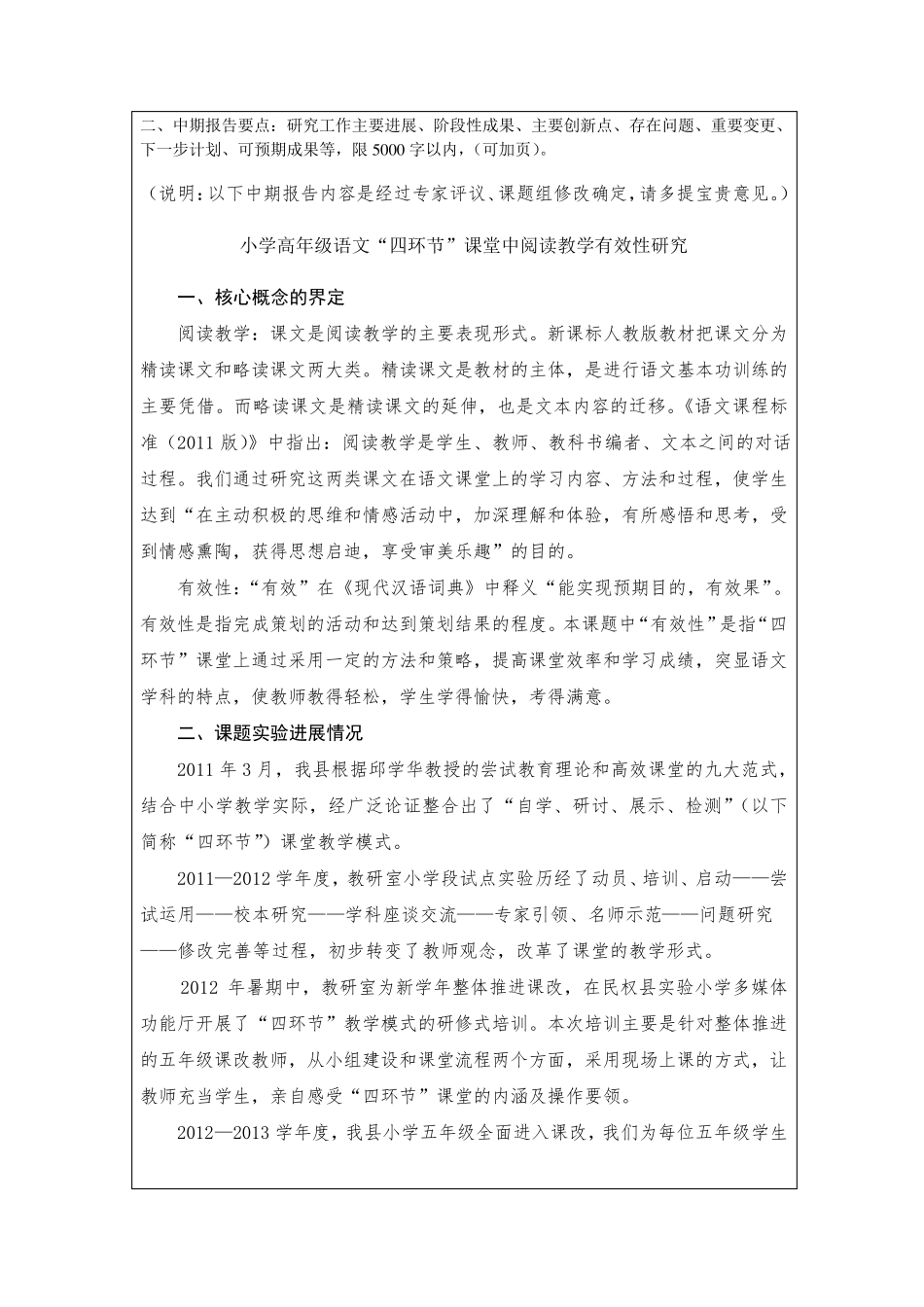小学语文课题中期报告_第2页