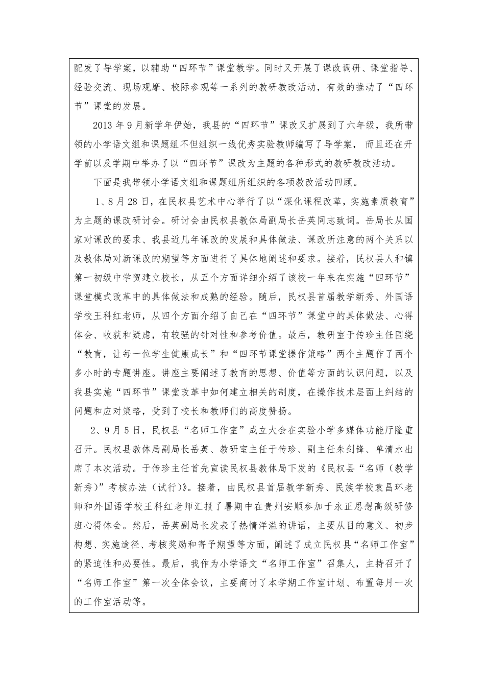 小学语文课题中期报告_第3页