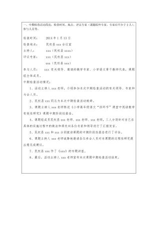 小学语文课题中期报告