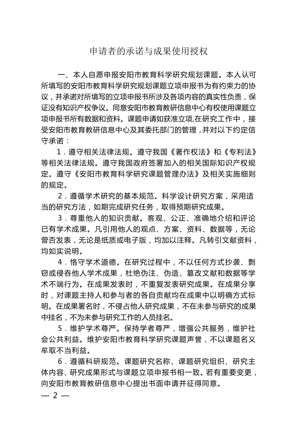 小学语文课题立项申报书_第2页