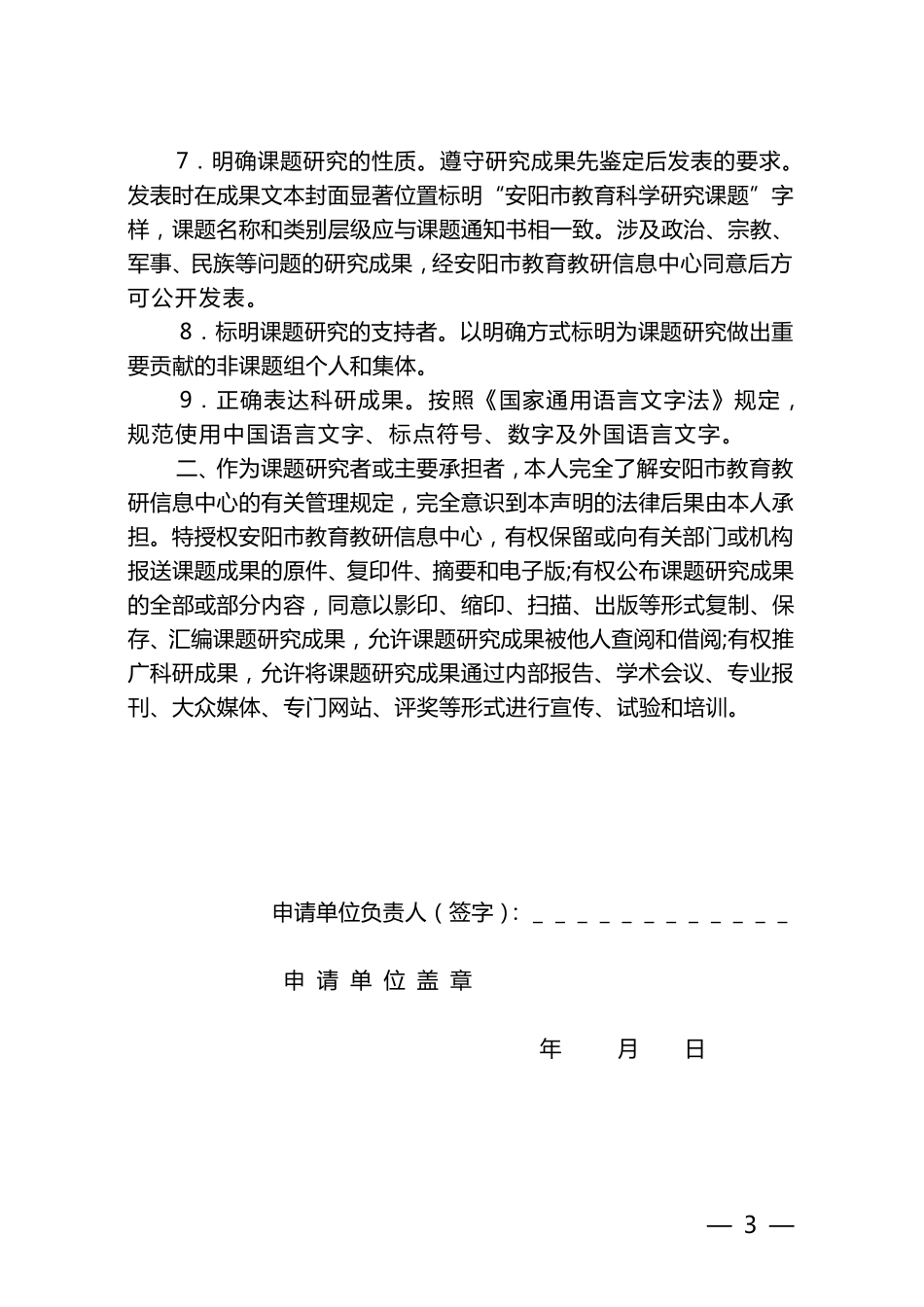 小学语文课题立项申报书_第3页