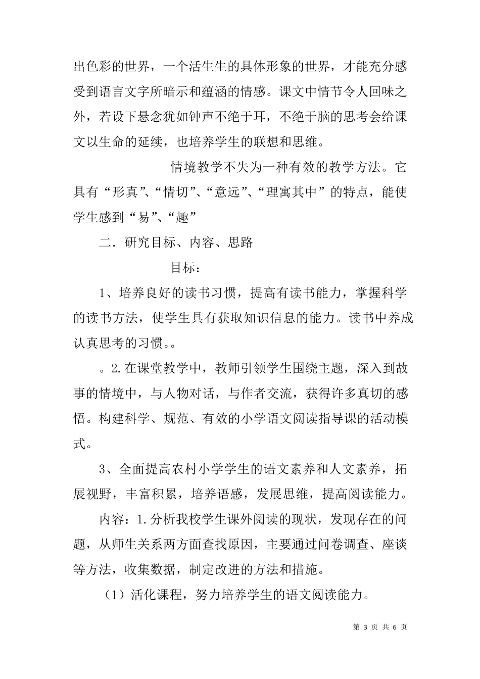 小学语文课题立项申请书_第3页