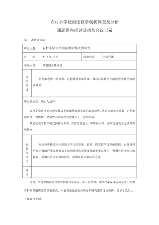 小学语文课题组内研讨活动及会议记录汇总
