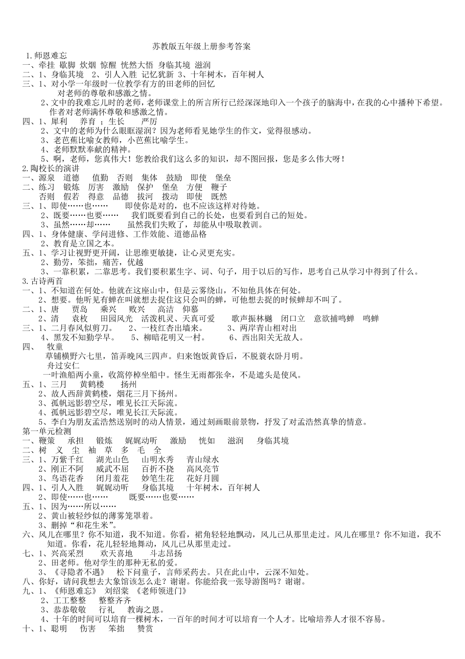 小学语文资源与评价五年级上册答案_第1页