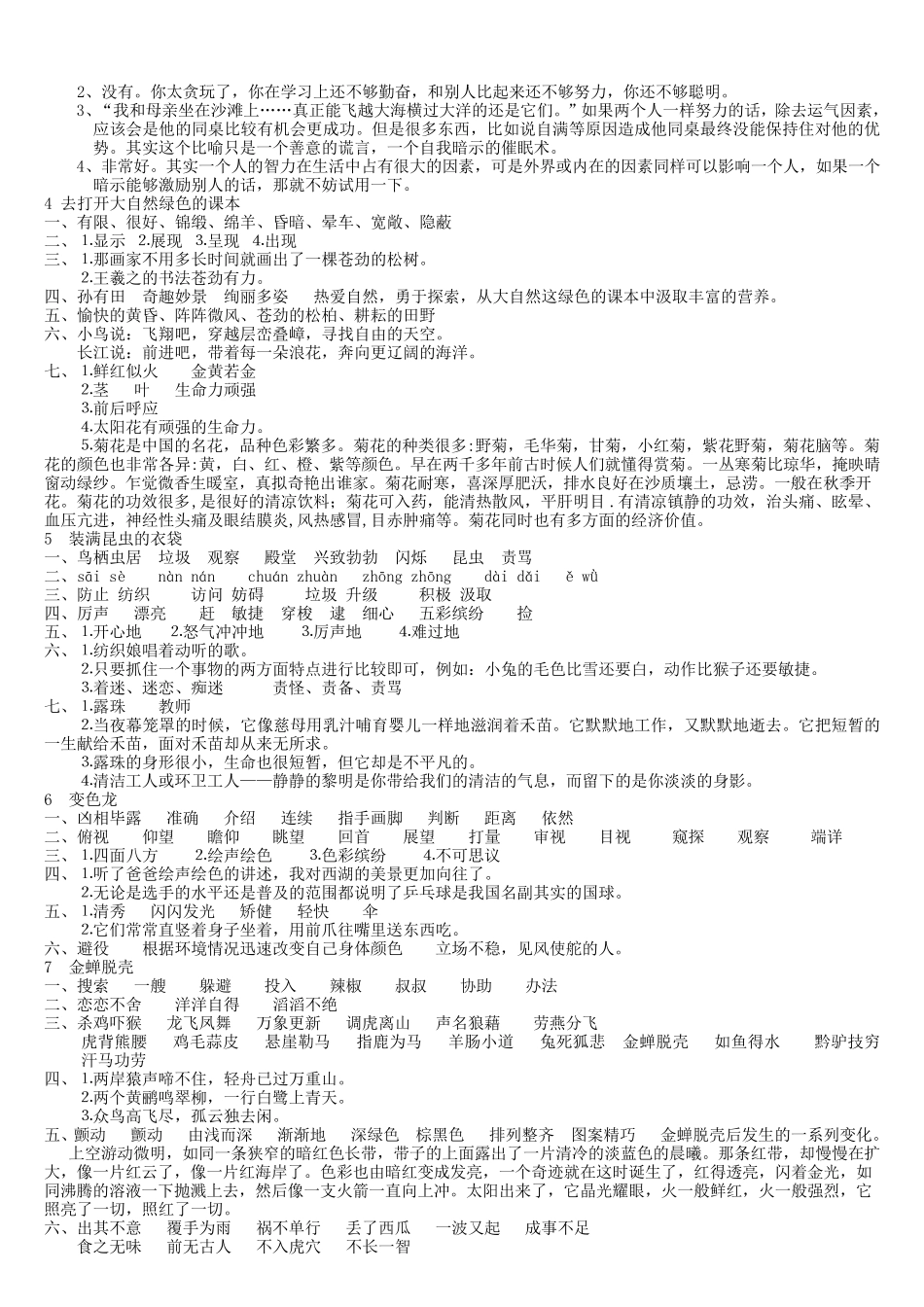 小学语文资源与评价五年级上册答案_第2页