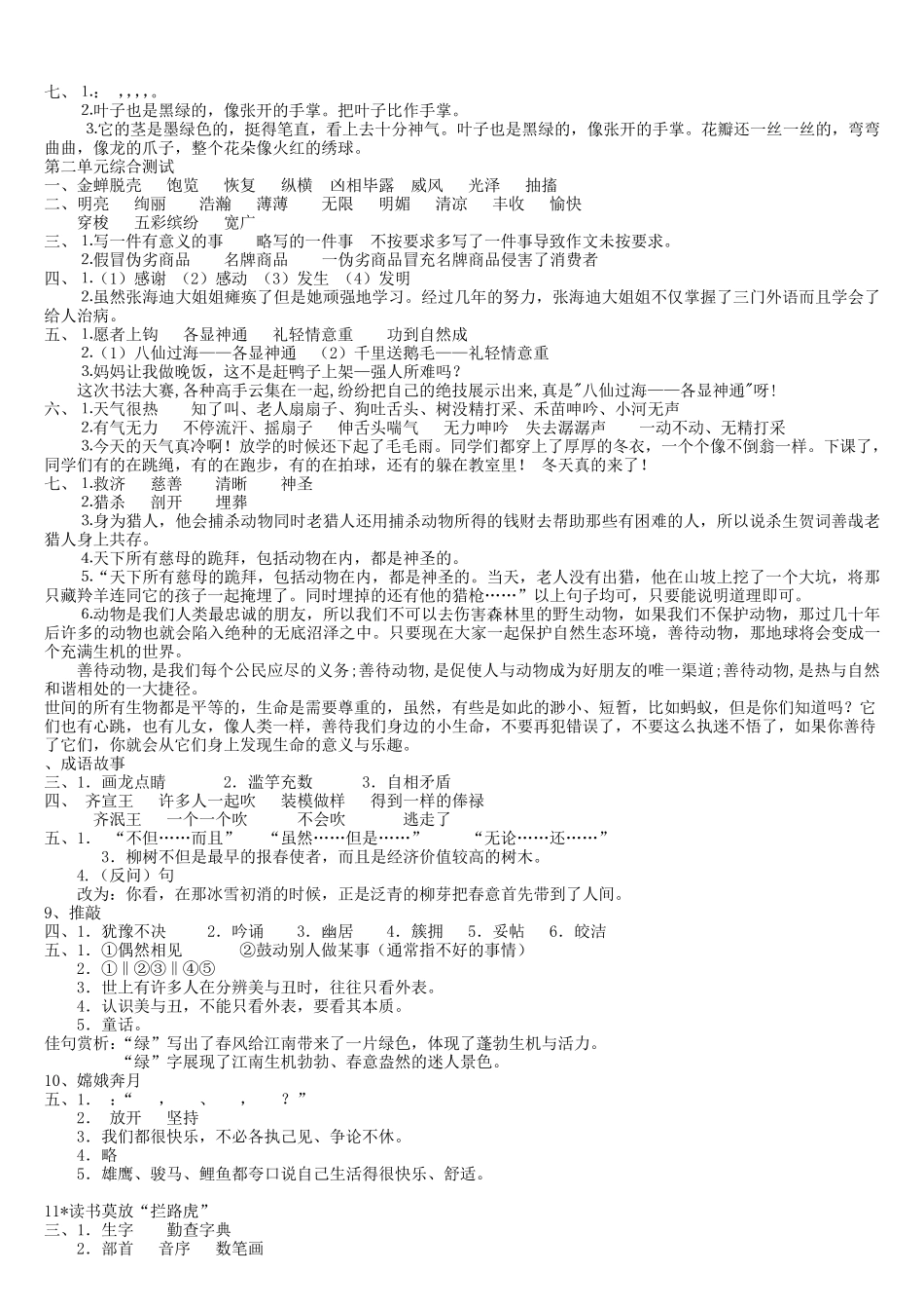 小学语文资源与评价五年级上册答案_第3页