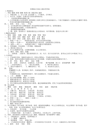小学语文资源与评价五年级上册答案
