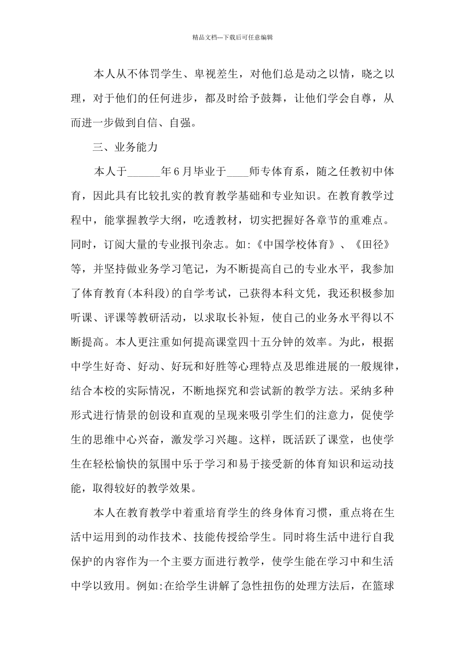 中学体育教师年度工作述职报告_第2页