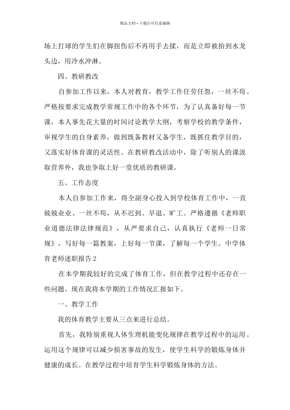中学体育教师年度工作述职报告_第3页