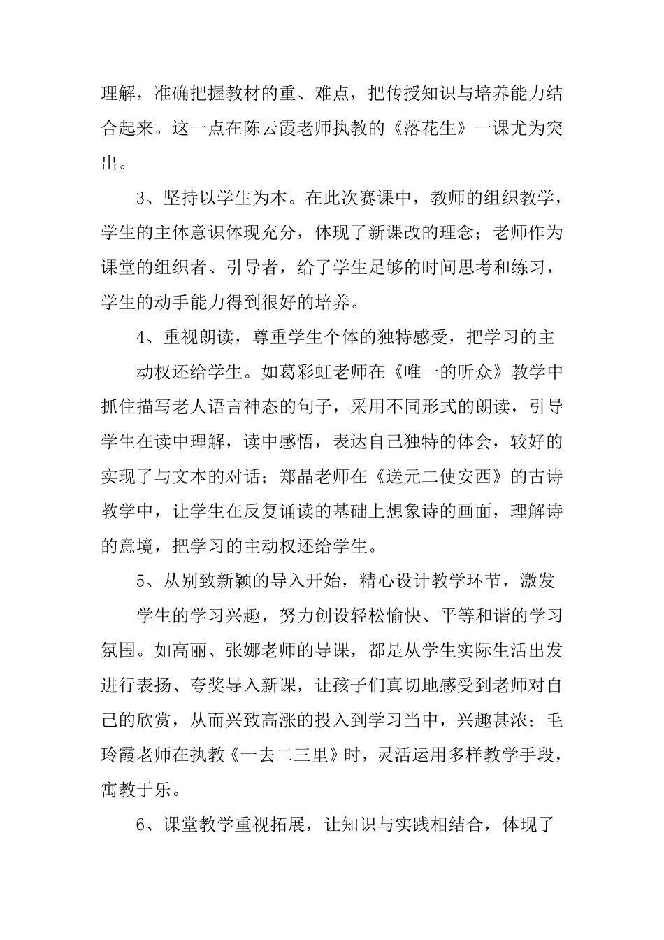 小学语文赛课总结_第2页