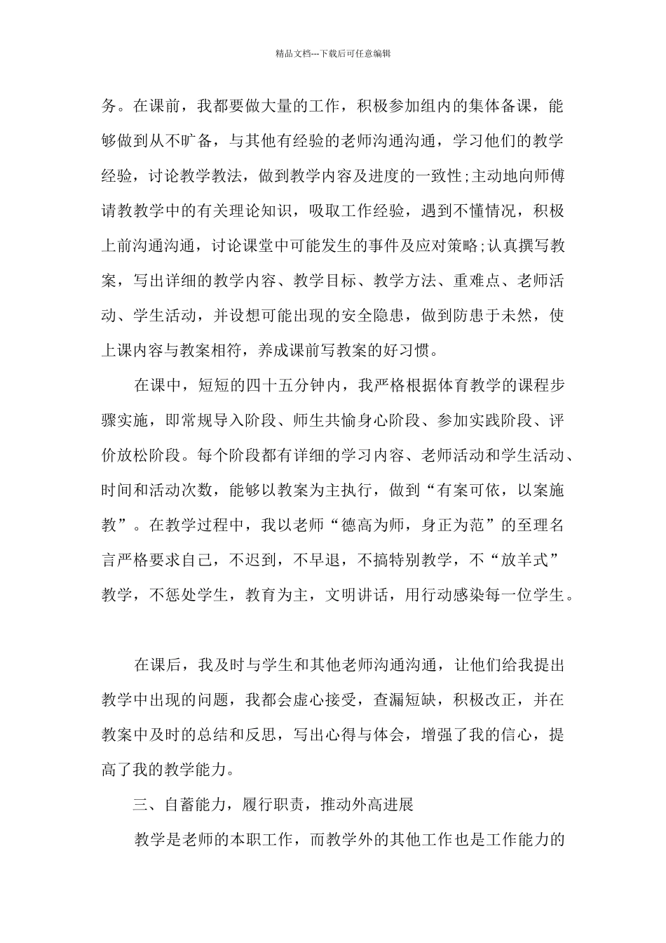 中学体育教师的总结5篇_第2页