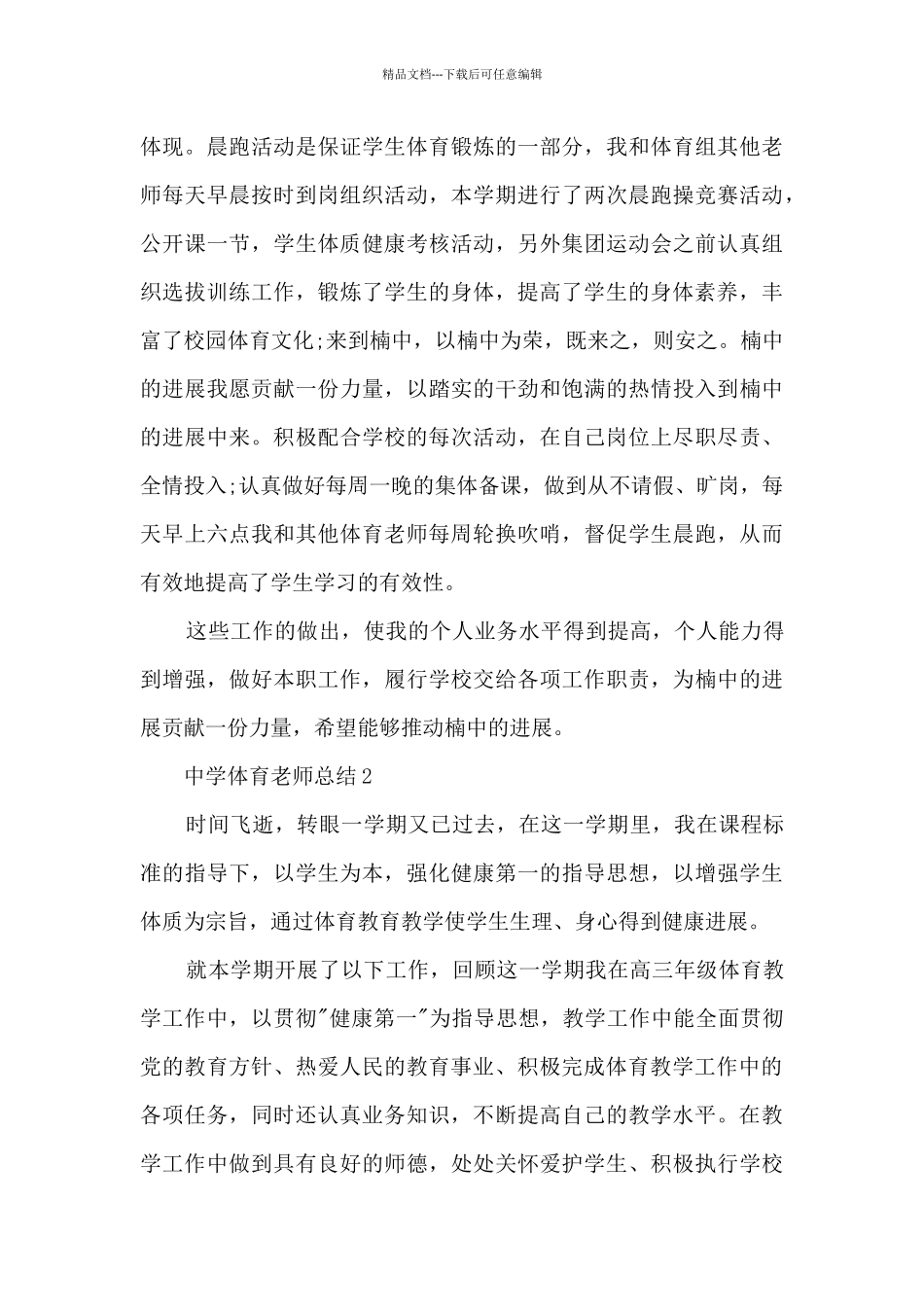 中学体育教师的总结5篇_第3页