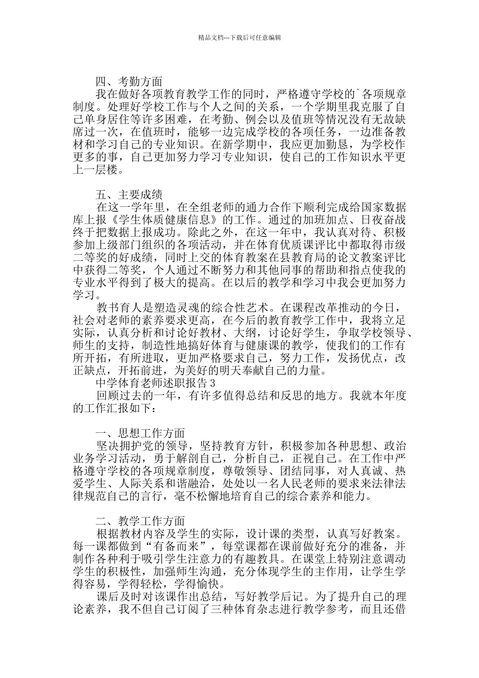 中学体育教师述职报告_第3页