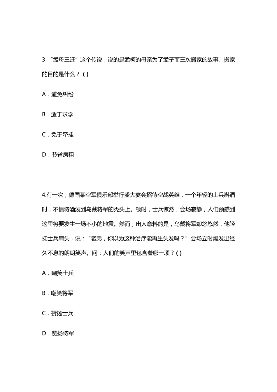 小学语文趣味知识竞赛题_第2页