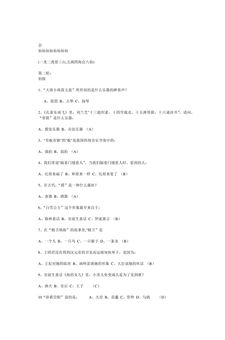 小学语文趣味竞赛题选_第2页