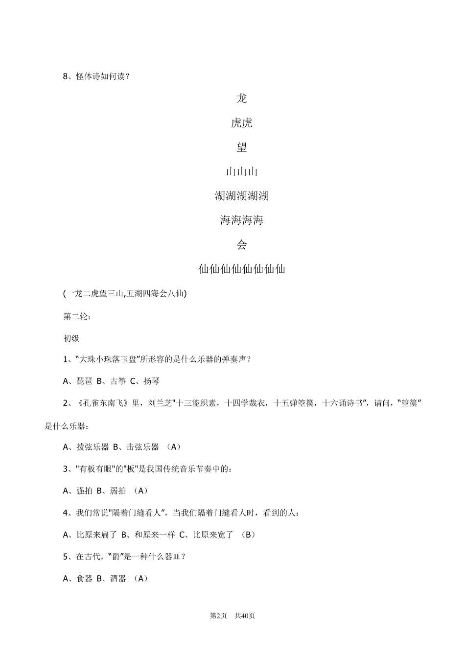 小学语文趣味知识试题(特辑)_第2页