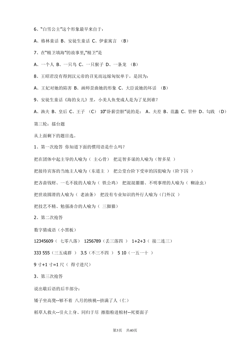 小学语文趣味知识试题(特辑)_第3页