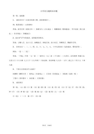 小学语文趣味知识试题(特辑)