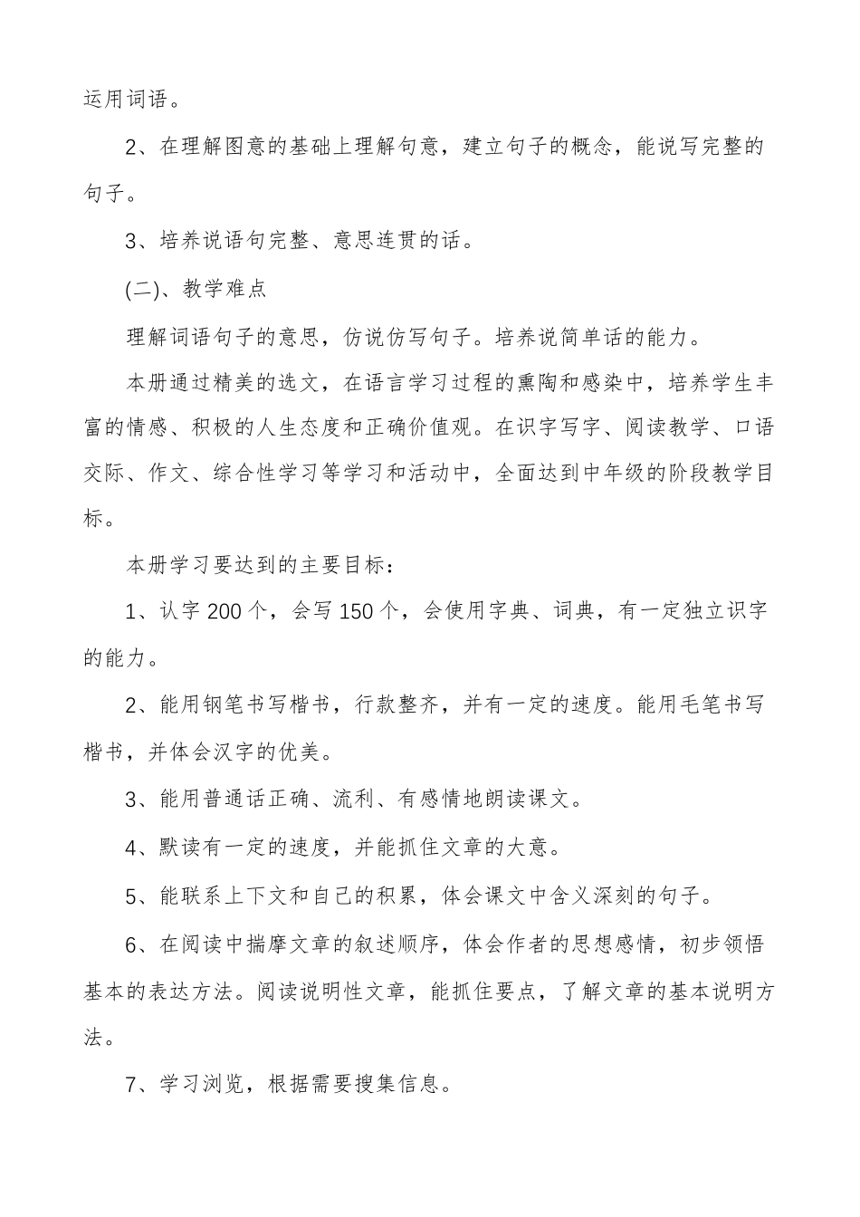 小学语文跨学科教学活动设计4篇_第2页