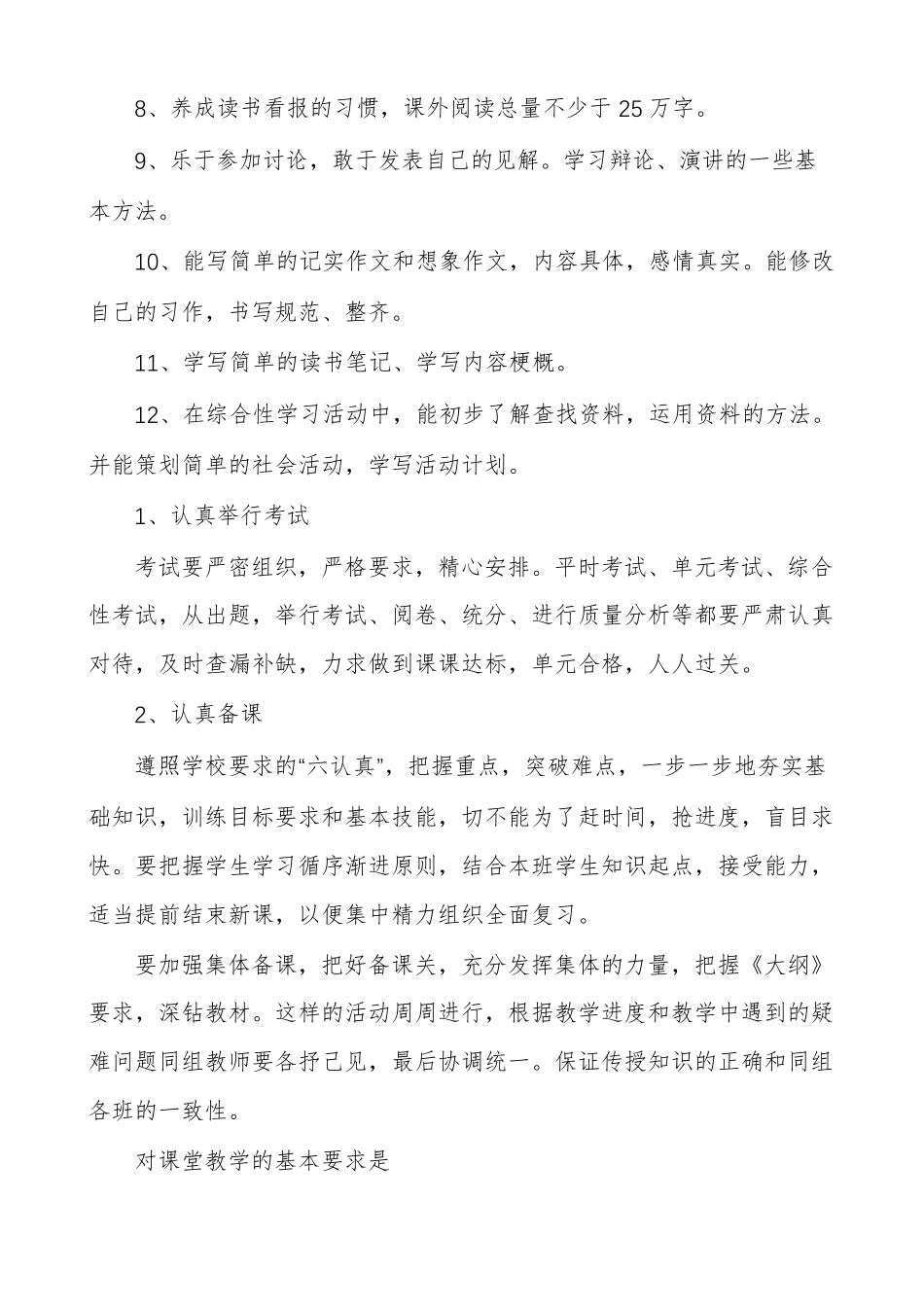 小学语文跨学科教学活动设计4篇_第3页