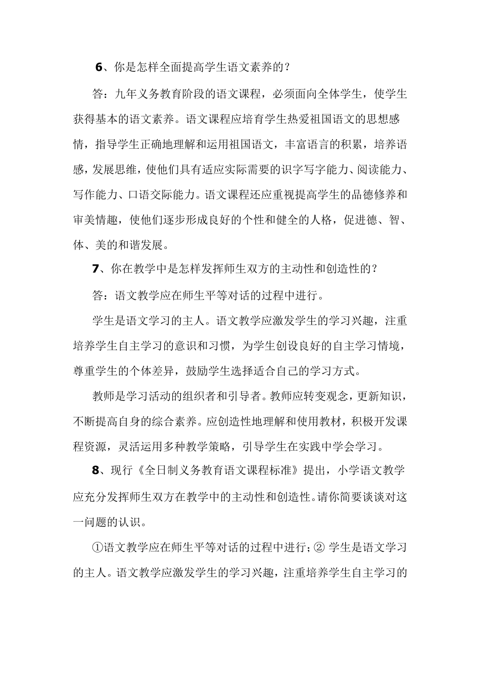 小学语文进城考试简答题_第2页