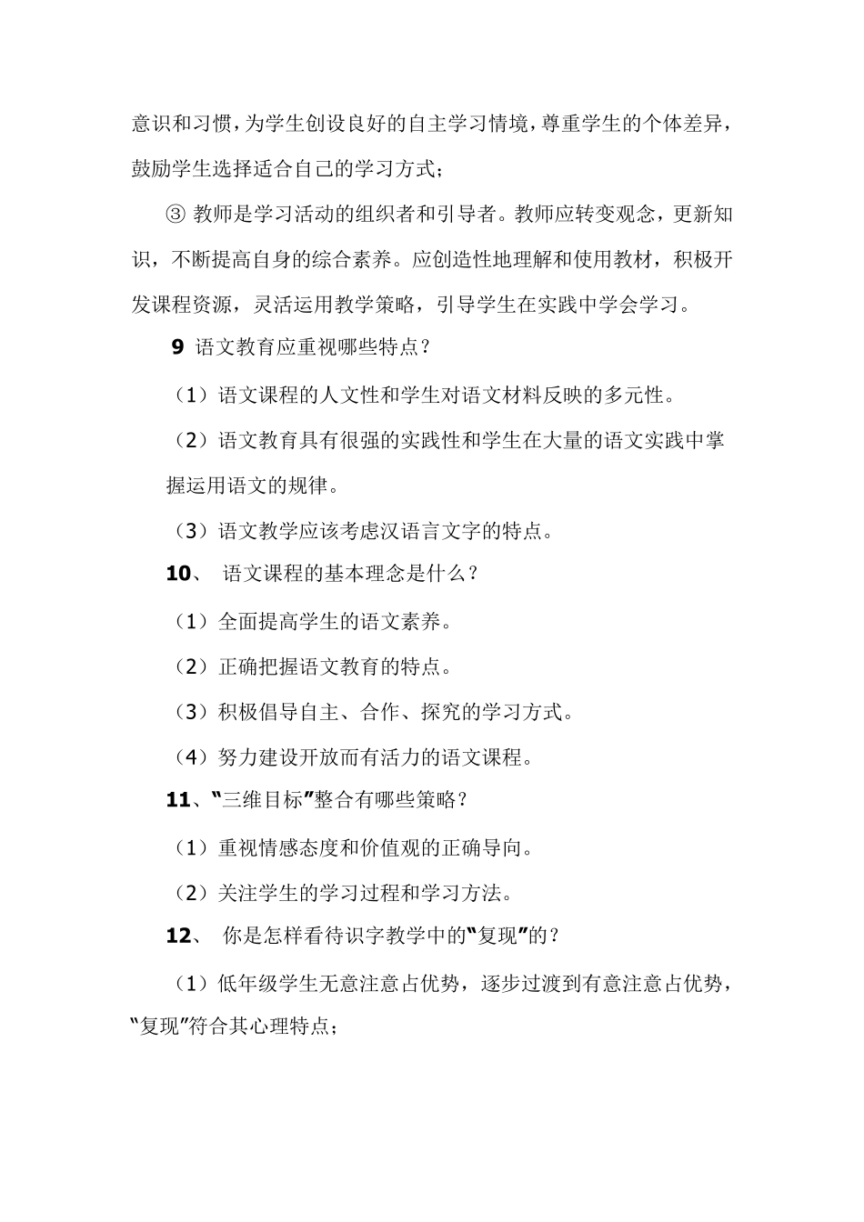 小学语文进城考试简答题_第3页