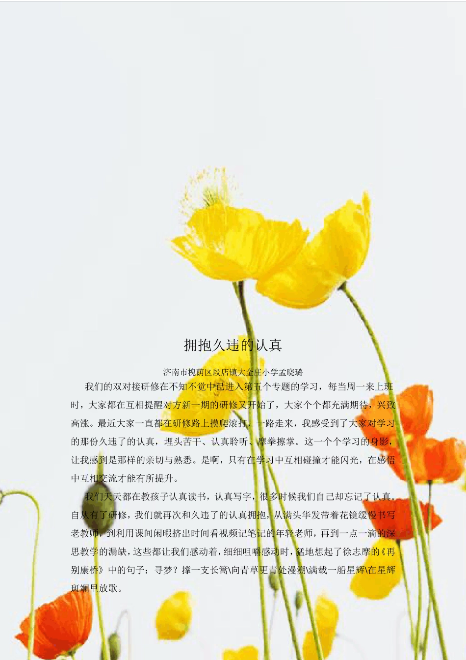 小学语文远程研修简报_第3页