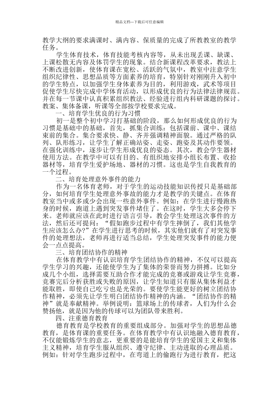 中学体育教师述职报告范文_第3页