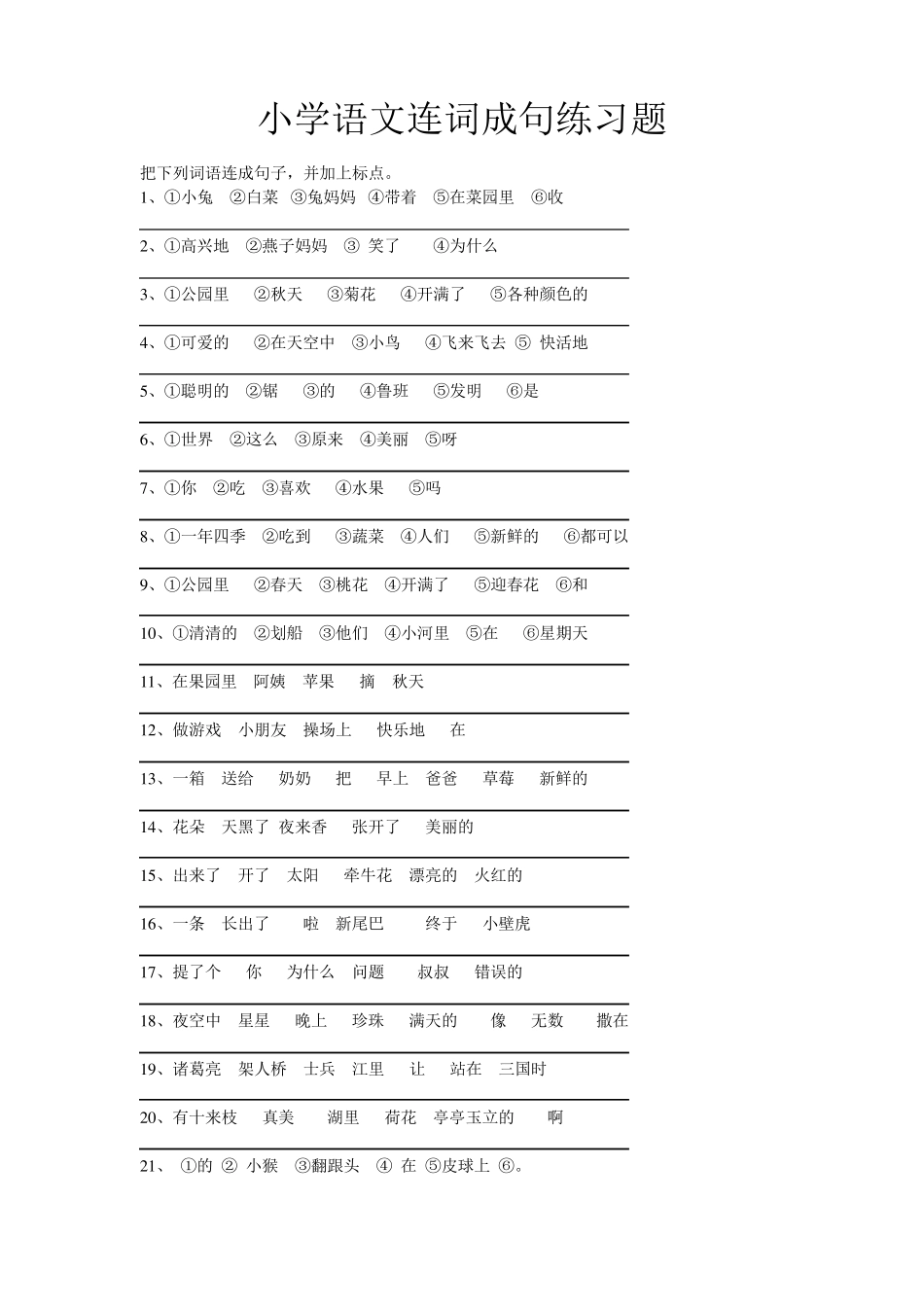 小学语文连词成句_第2页