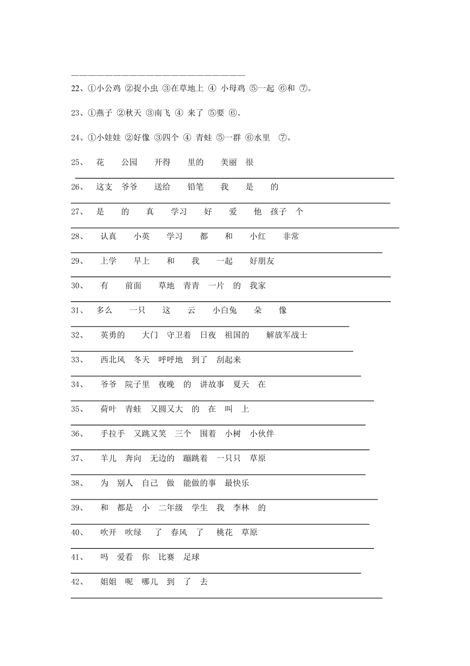 小学语文连词成句_第3页