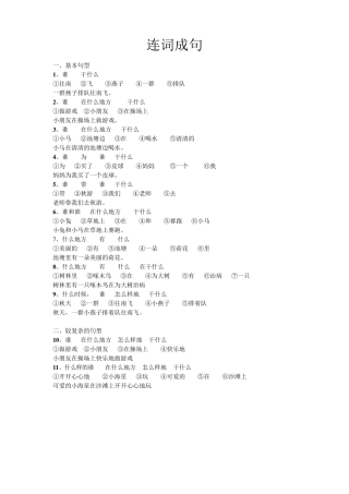 小学语文连词成句