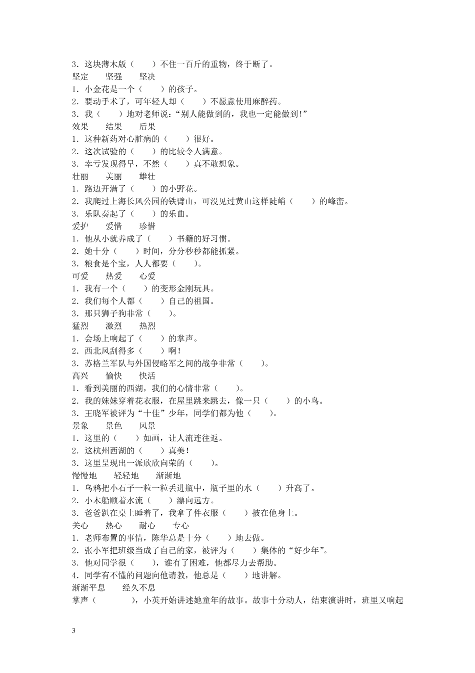 小学语文选词填空练习_第3页