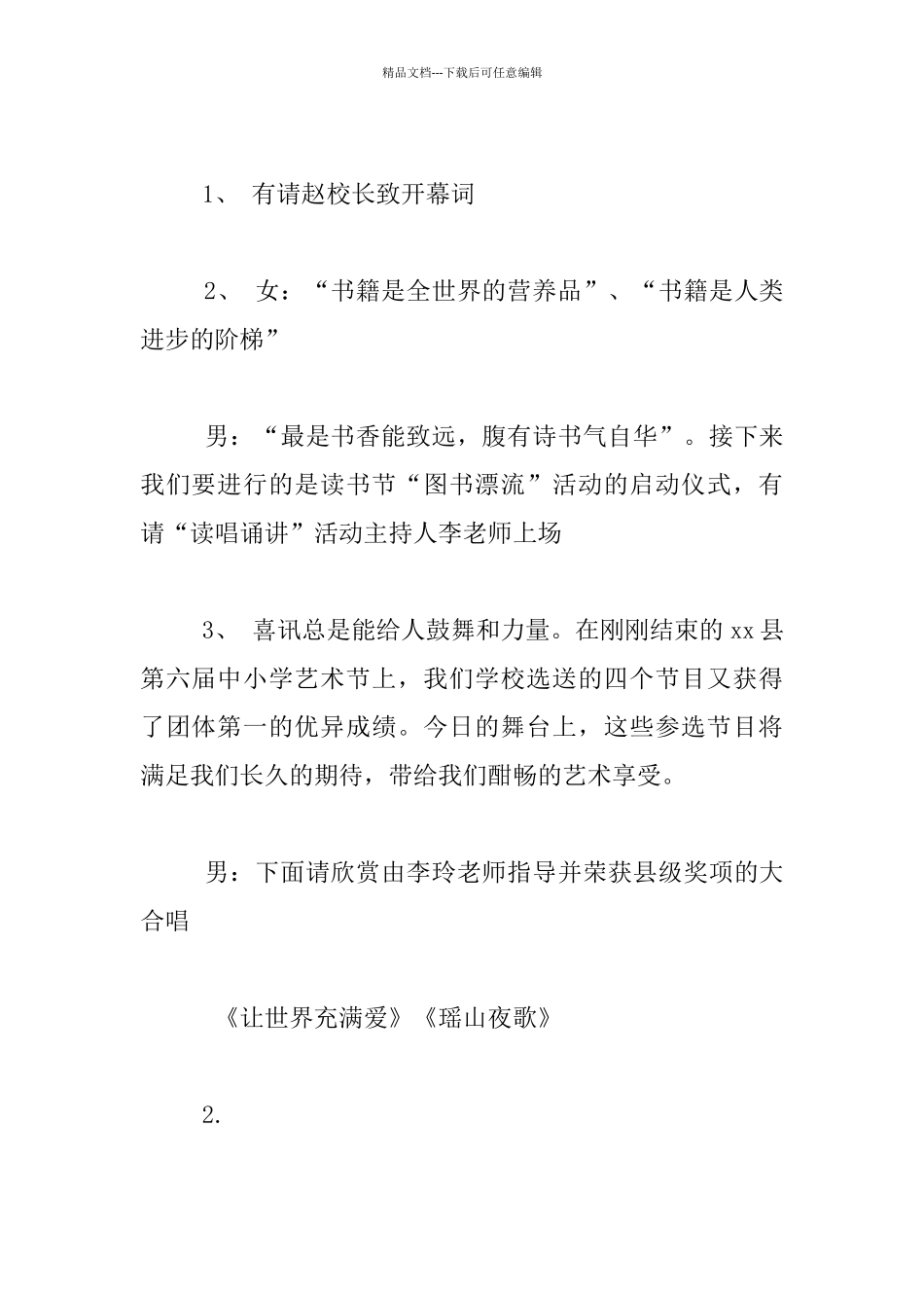 中学体育艺术读书节开幕式主持人发言稿_第2页