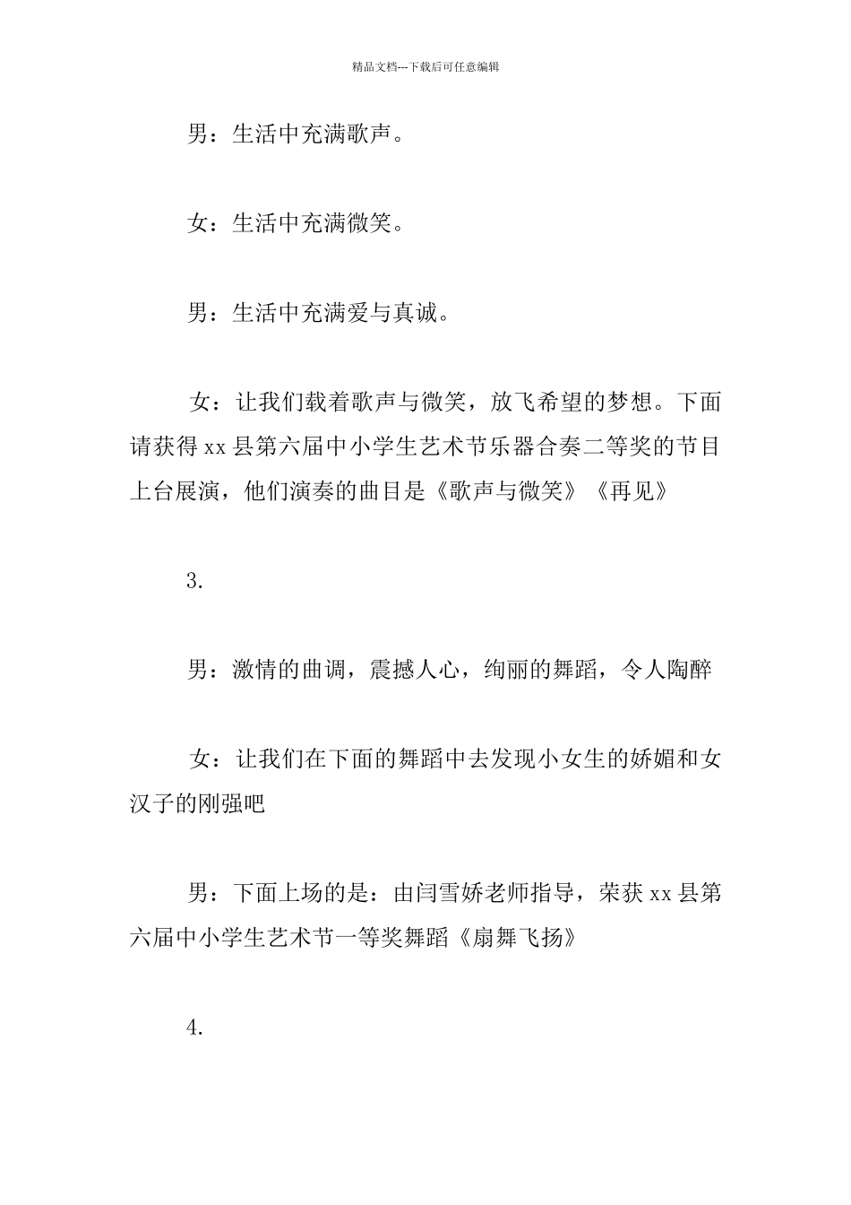 中学体育艺术读书节开幕式主持人发言稿_第3页