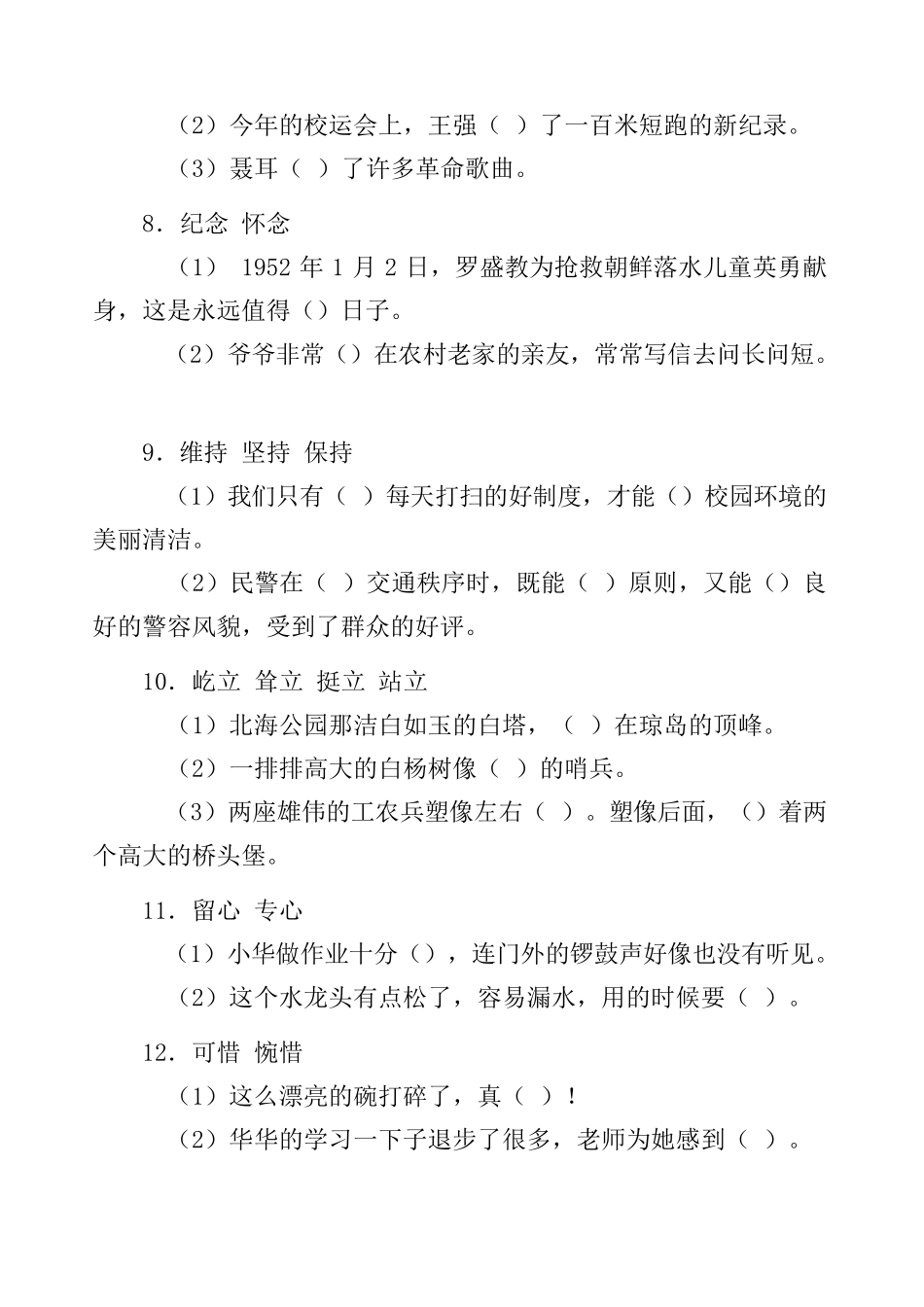 小学语文选词填空练习题_第2页