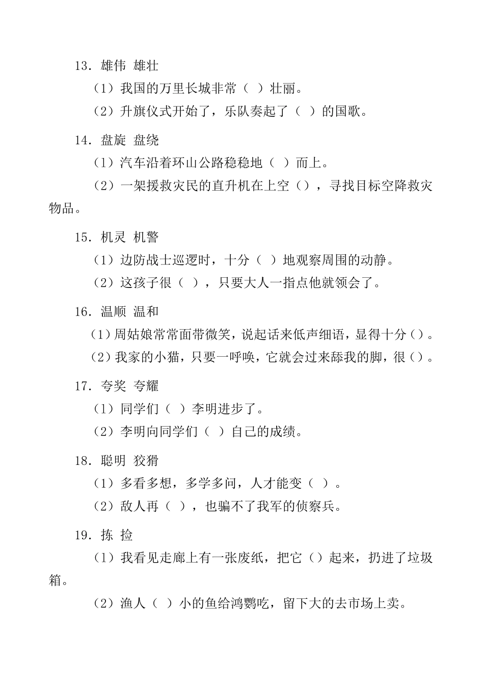 小学语文选词填空练习题_第3页