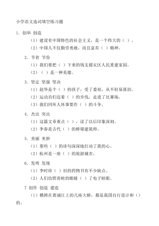 小学语文选词填空练习题