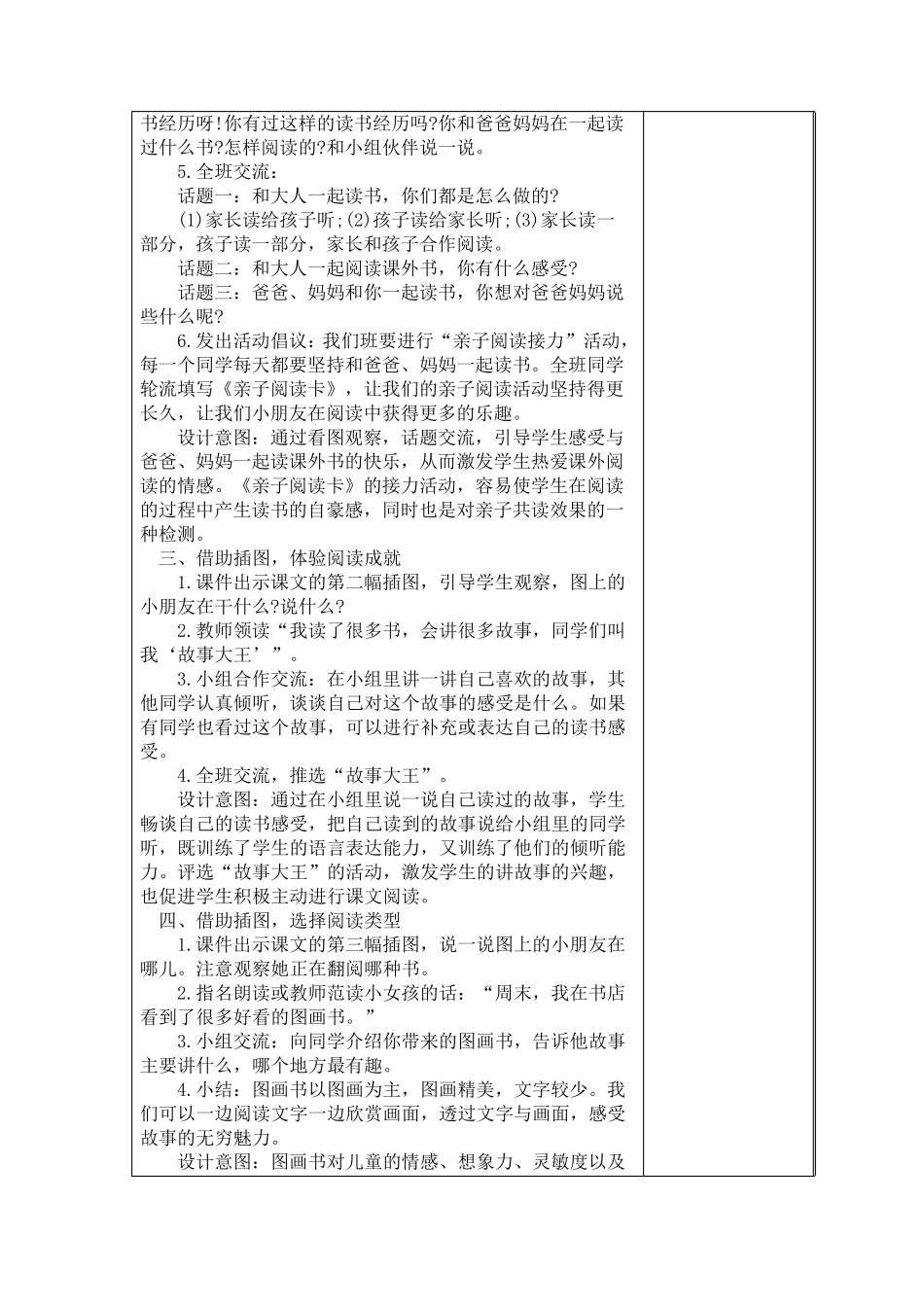 小学语文部编一上必读书目《和大人一起读》备课_第2页