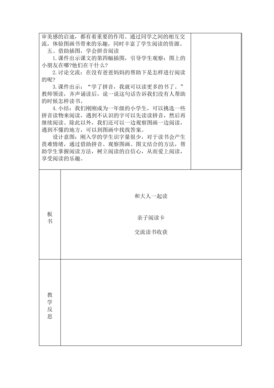 小学语文部编一上必读书目《和大人一起读》备课_第3页