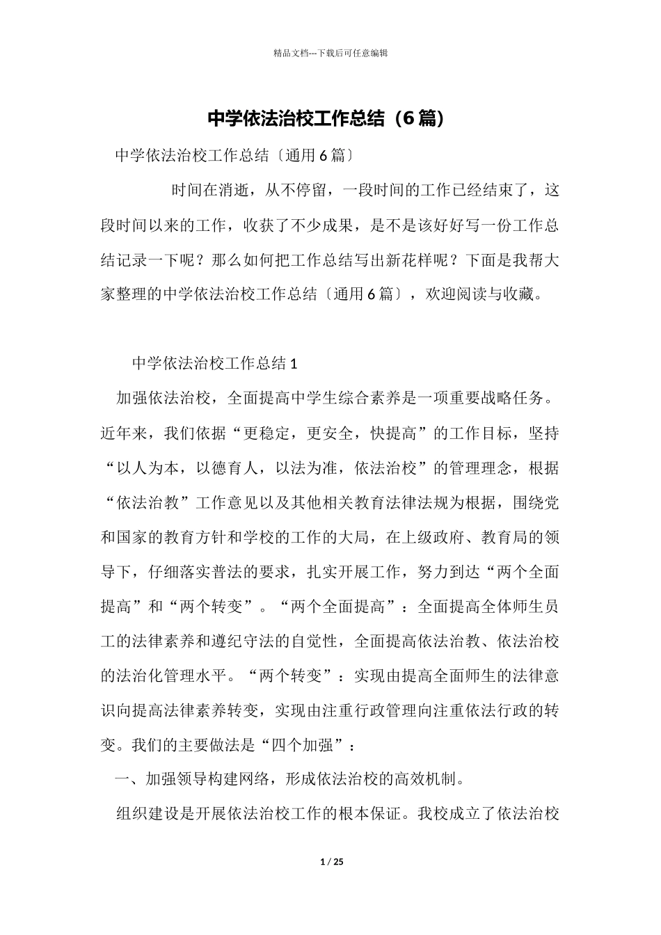 中学依法治校工作总结_第1页