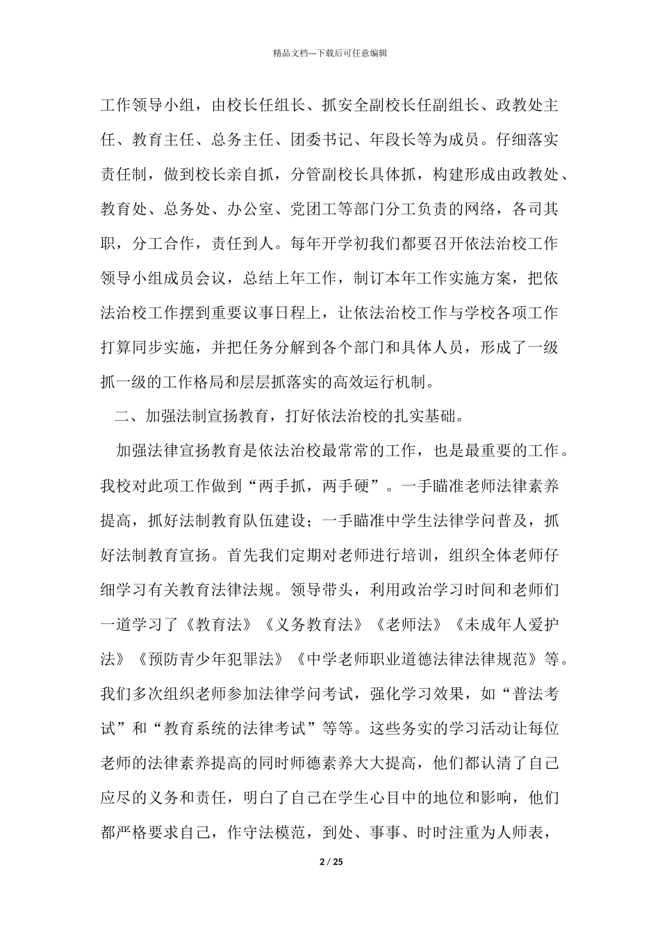 中学依法治校工作总结_第2页