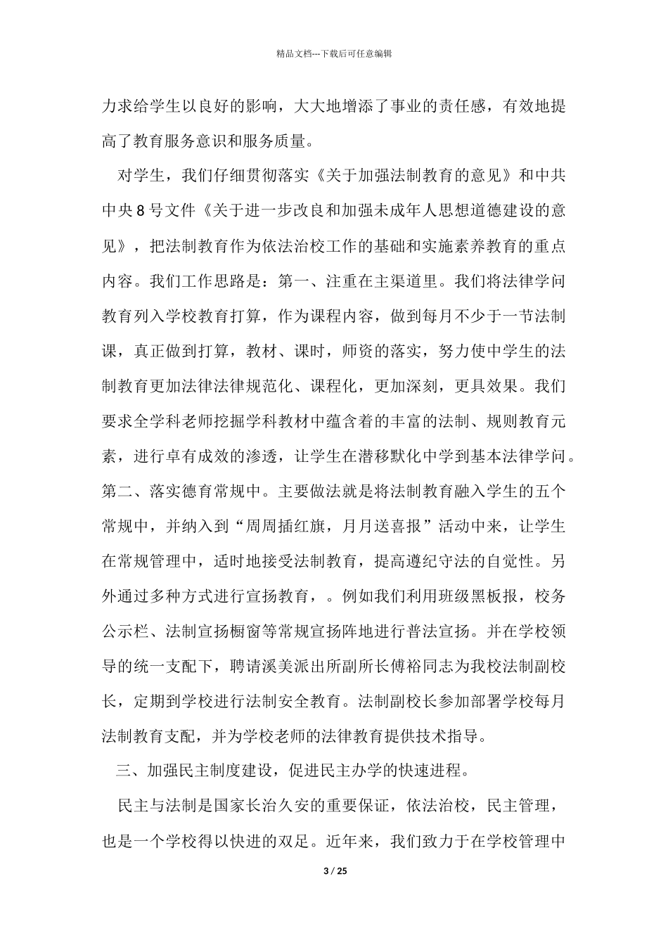 中学依法治校工作总结_第3页