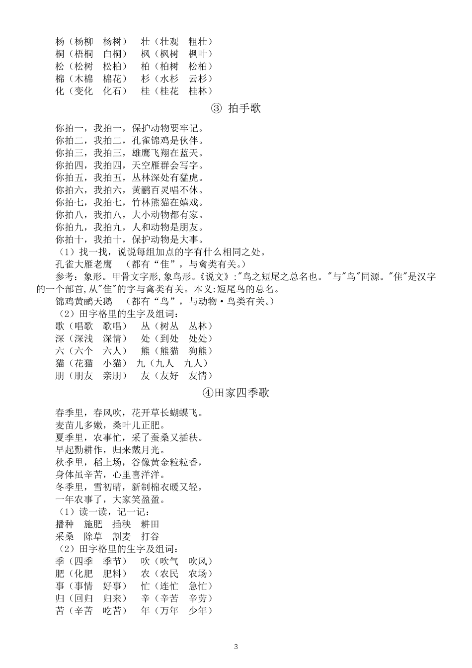 小学语文部编版二年级上册全册知识点汇总(包含学习重点、考试内容)_第3页