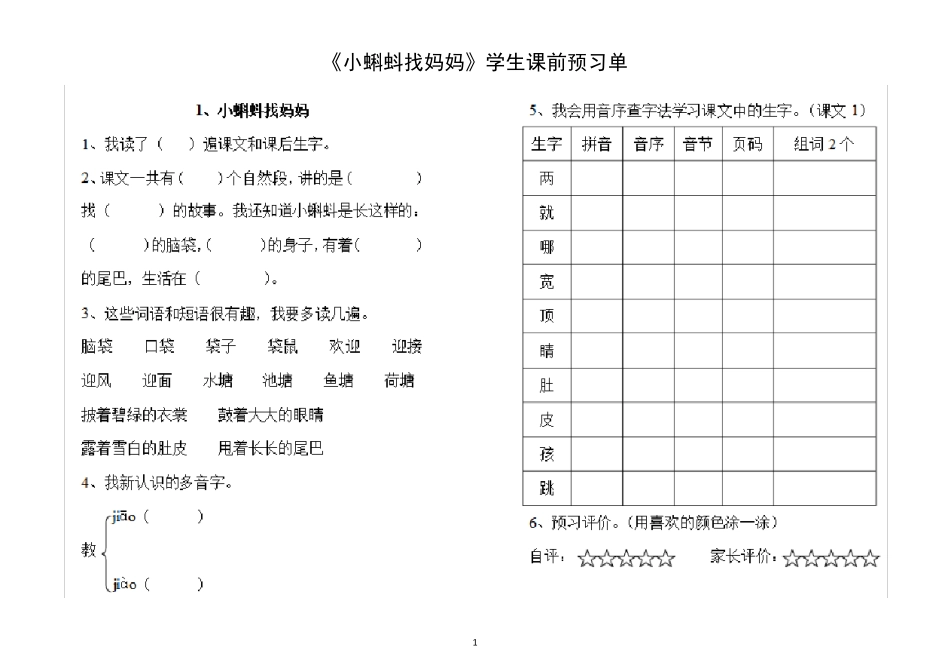 小学语文部编版二年级上册全册学生课前预习单_第2页