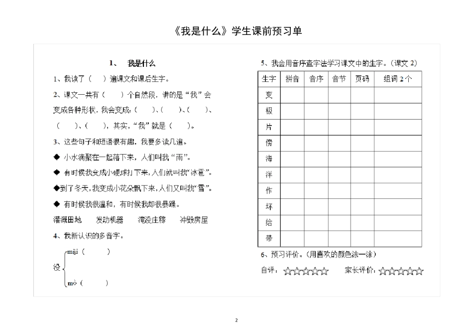 小学语文部编版二年级上册全册学生课前预习单_第3页