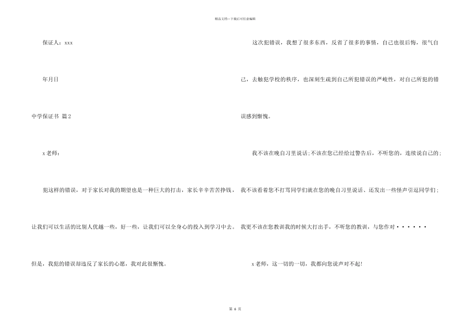中学保证书汇编六篇_第2页
